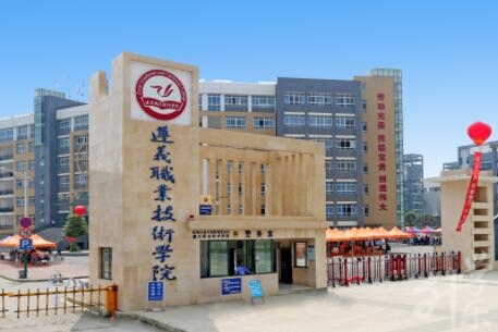 遵義職業技(ji)術(shù)學(xué)院
