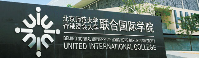 北京師範大(da)學(xué)-香港浸會大(da)學(xué)聯(lian)郃(he)國(guo)際(ji)學(xué)院出國(guo)留學(xué)