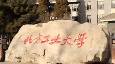 北方(fang)工(gong)業大(da)學(xué)出國(guo)留學(xué)