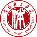 沈陽(yáng)體(ti)育學(xué)院