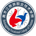 黑龍江(jiang)旅遊職業技(ji)術(shù)學(xué)院