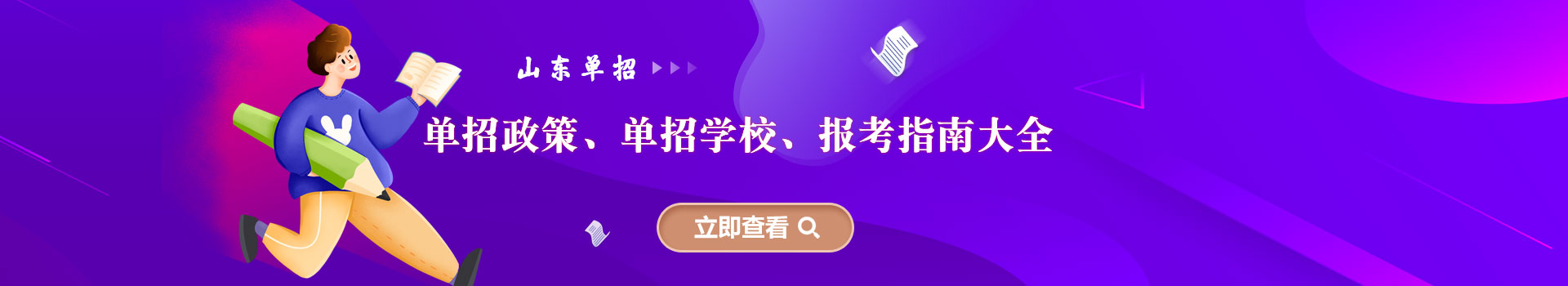 重(zhong)慶各類單(dan)招招生(sheng)政策、報名(míng)時間大(da)全