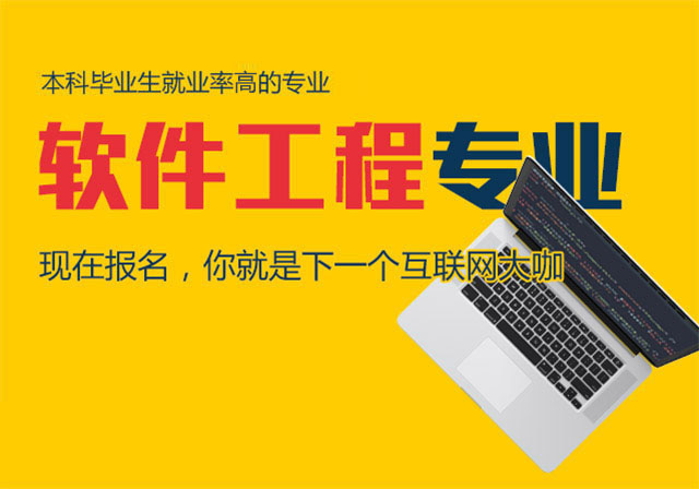 高(gao)薪就業：軟件工(gong)程(cheng)專(zhuan)業